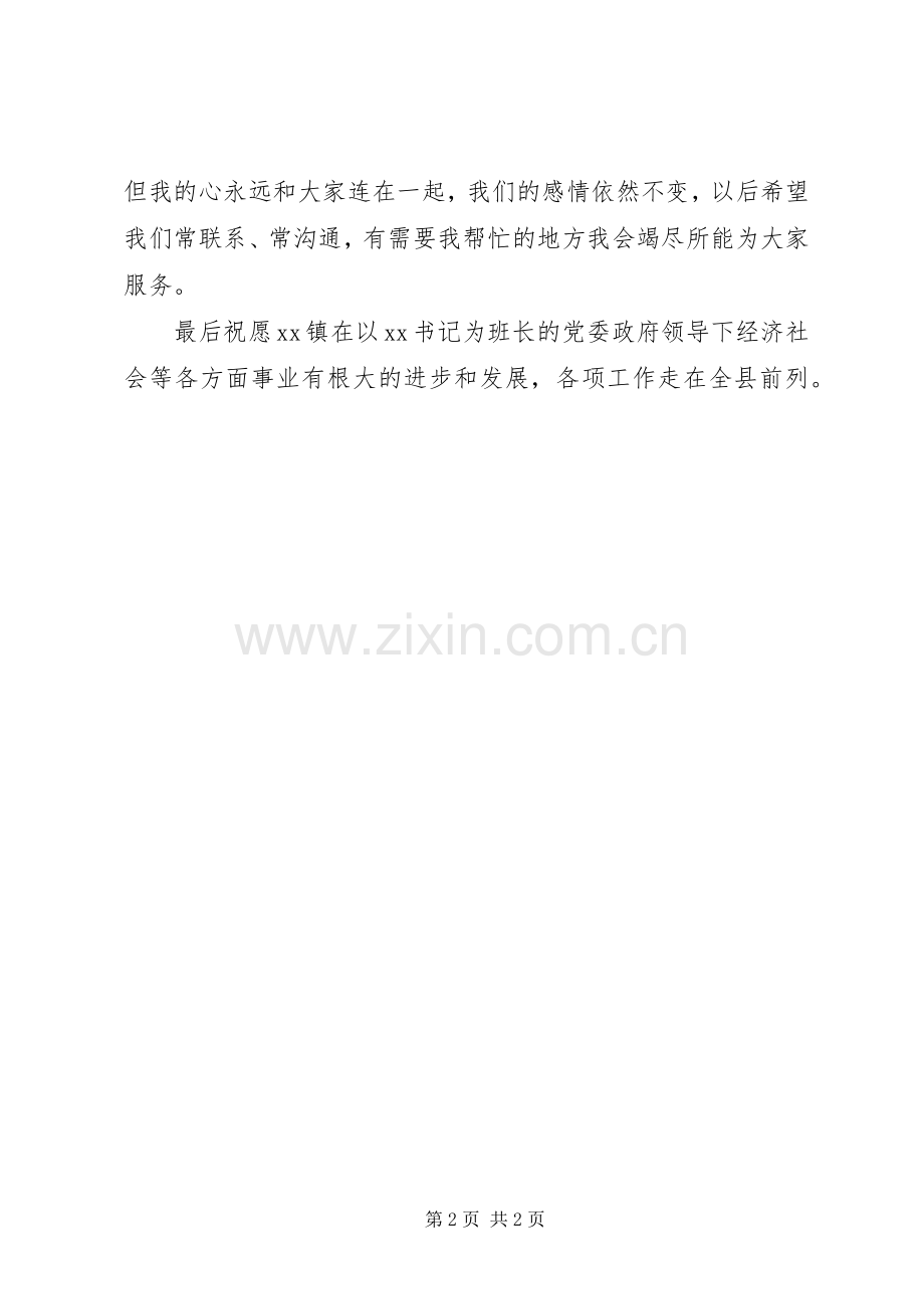 乡镇政府副镇长离任讲话稿.docx_第2页