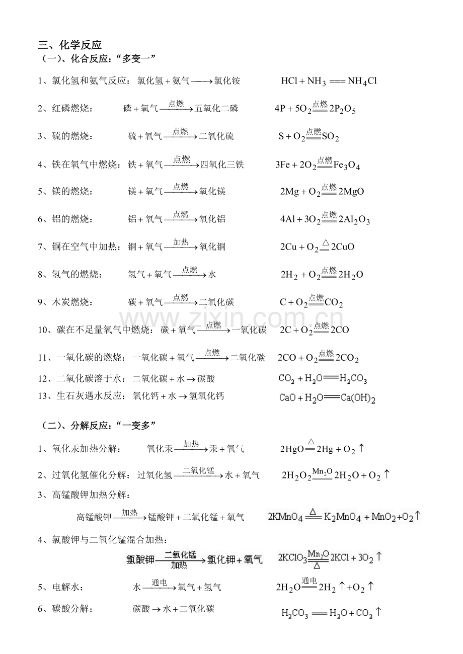 初中化学用语(全).doc_第2页