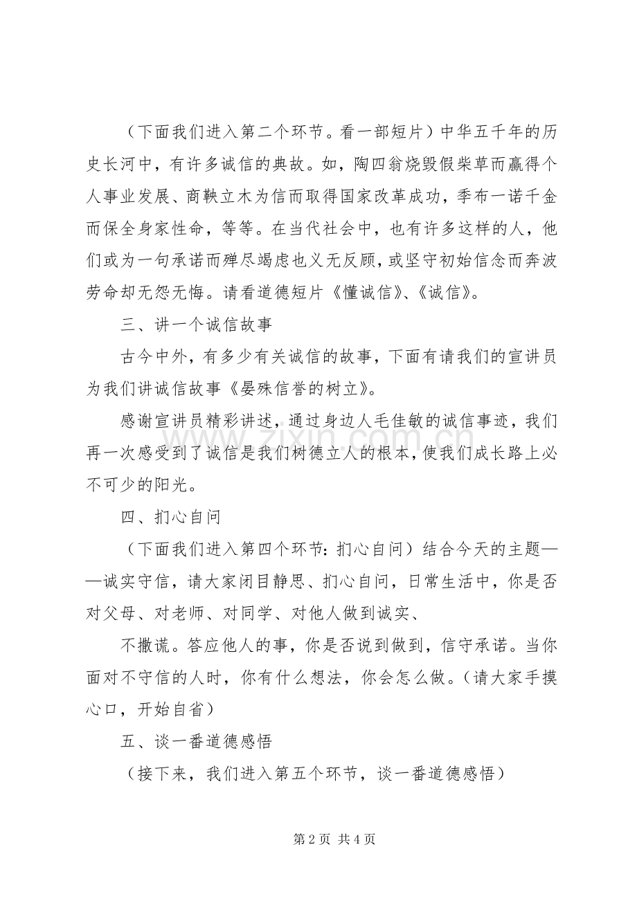 道德讲堂主持词——与诚信为友(5).docx_第2页