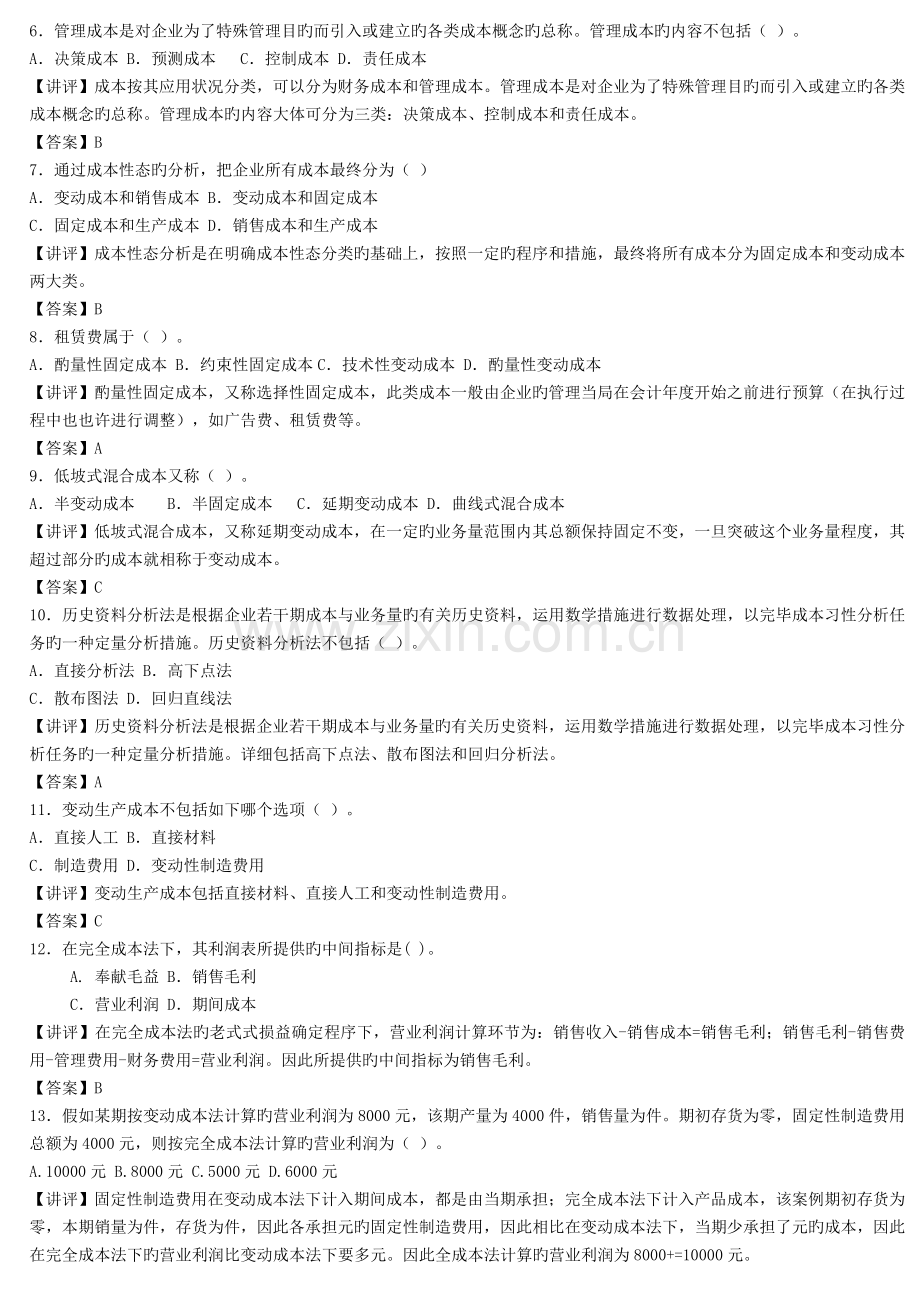 2022年电大管理会计形成性考核册作业答案重点.doc_第2页