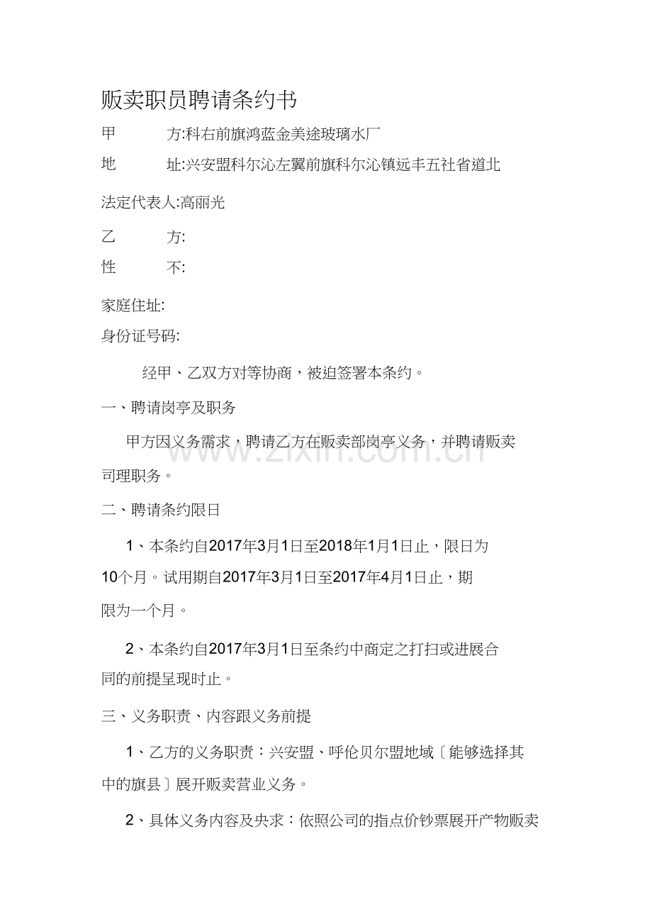 销售人员聘用合同书.docx_第1页