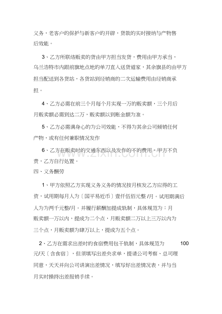 销售人员聘用合同书.docx_第2页