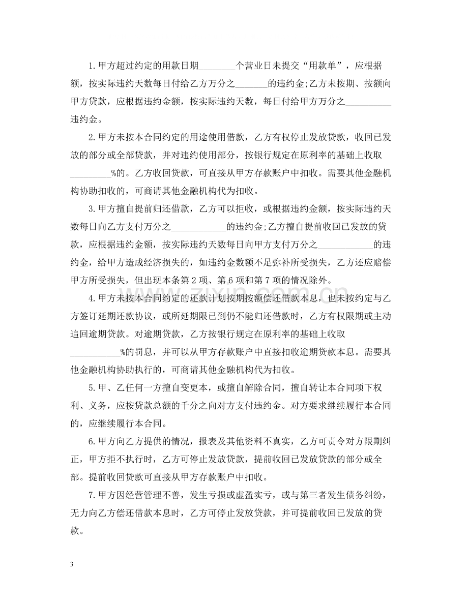 人民币资金的借款合同范本.docx_第3页