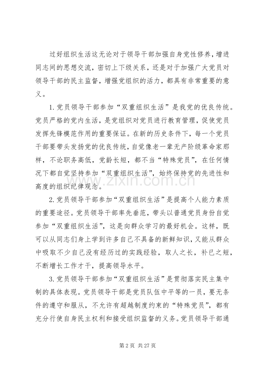 学习姜万春书记讲话精神情况汇报.docx_第2页