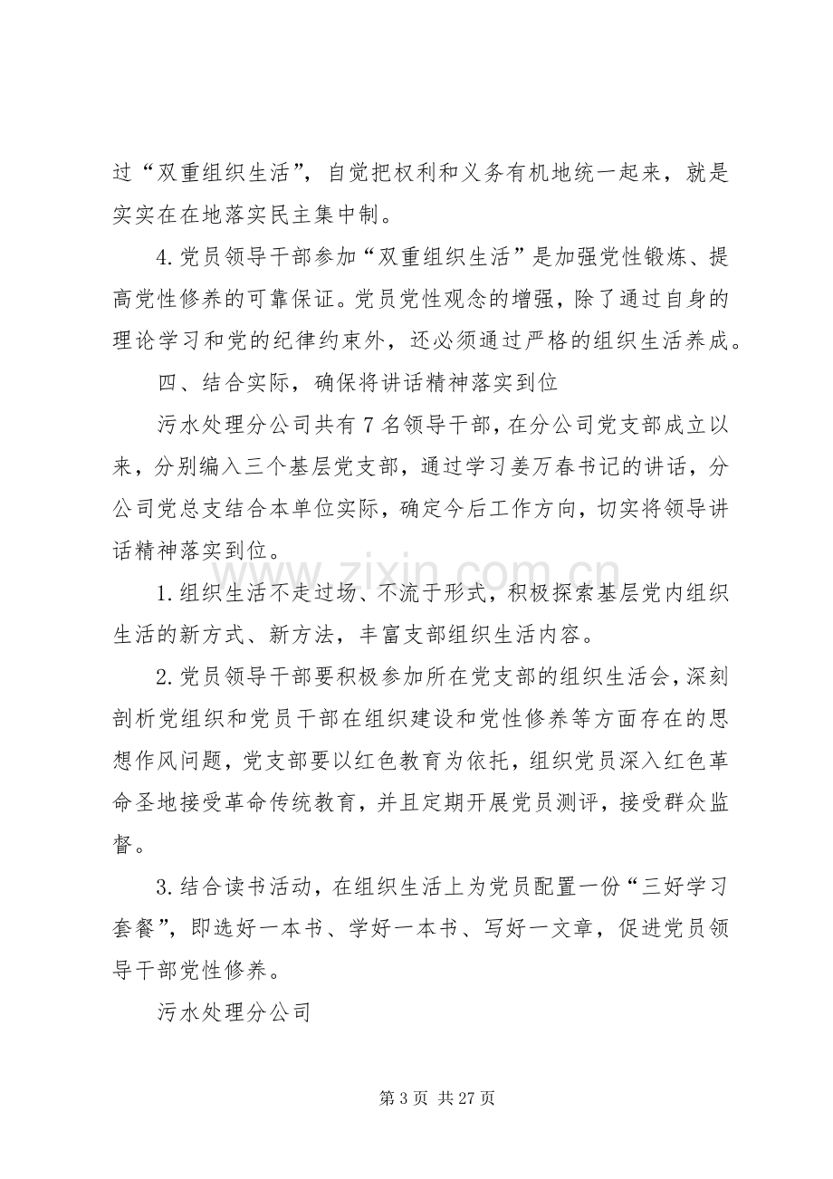 学习姜万春书记讲话精神情况汇报.docx_第3页