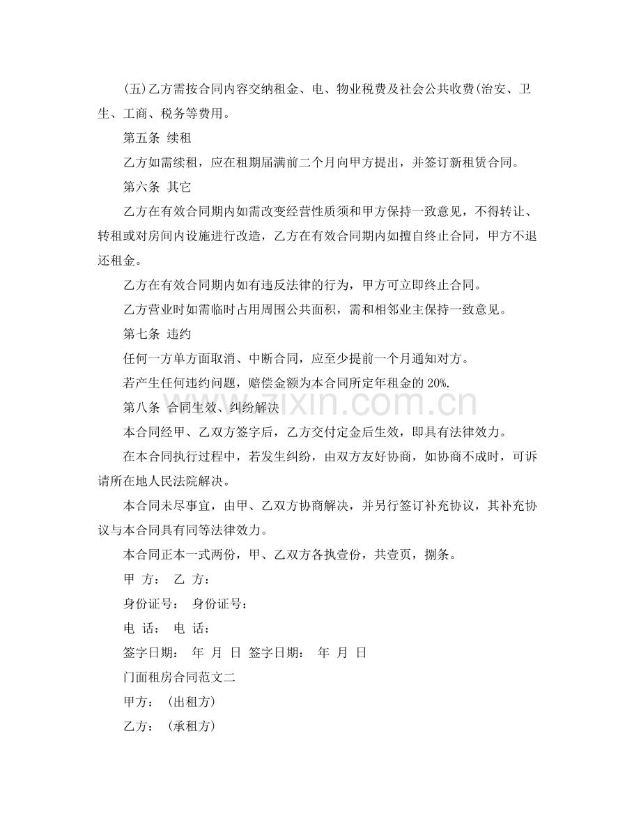 门面租房合同范文.docx_第2页