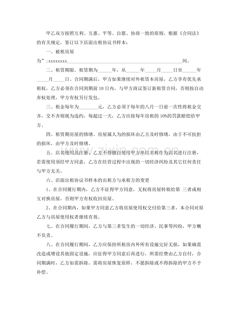 门面租房合同范文.docx_第3页