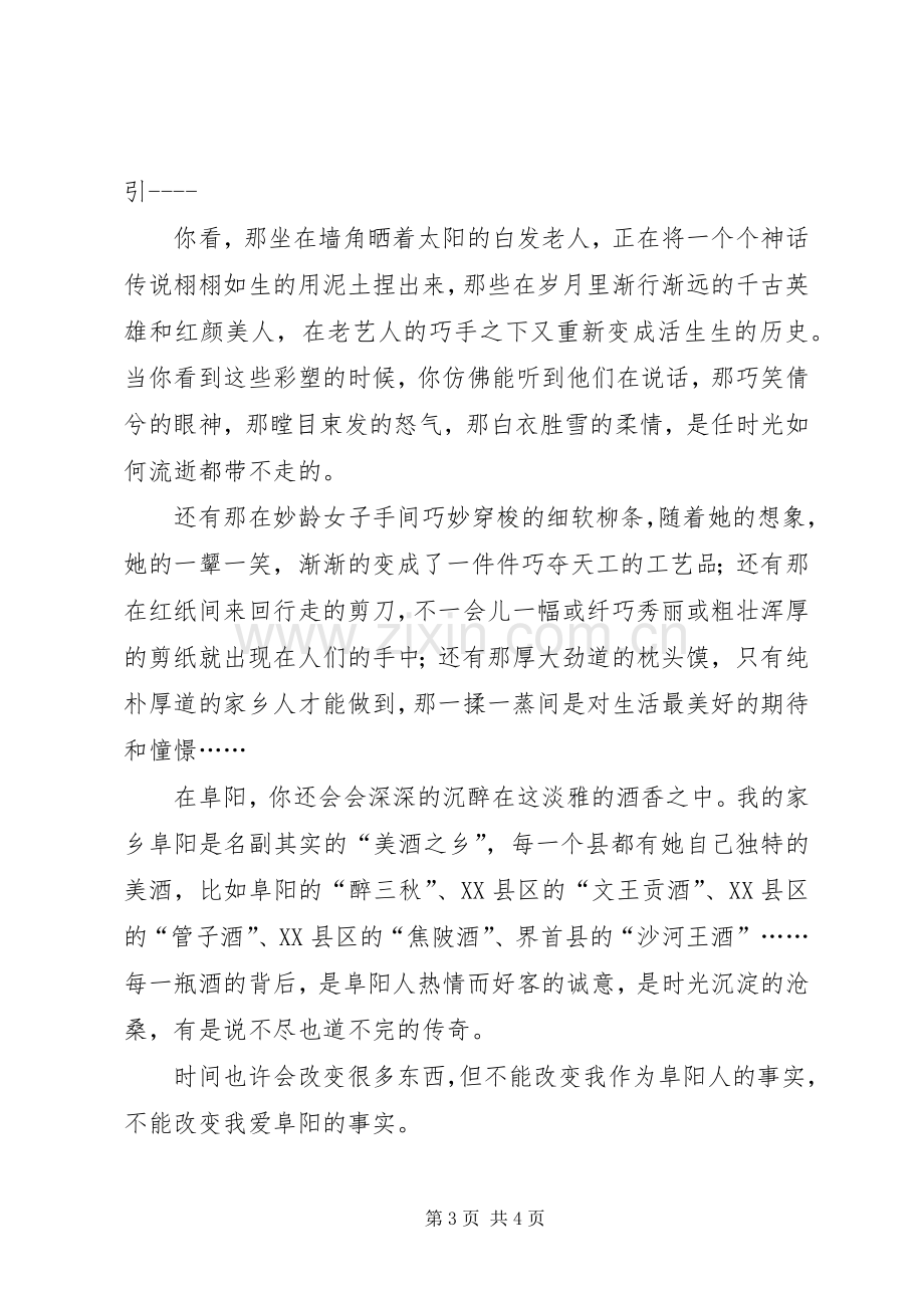 演讲稿我为阜阳添光彩.docx_第3页