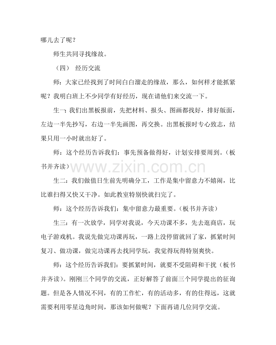 主题班会教案五年级晨会方案设计：学会抓紧时间.doc_第2页