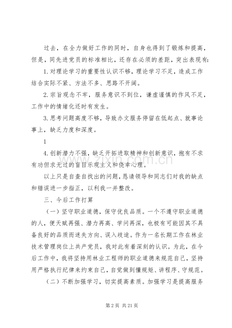 组织生活会发言材料致辞20XX年.docx_第2页