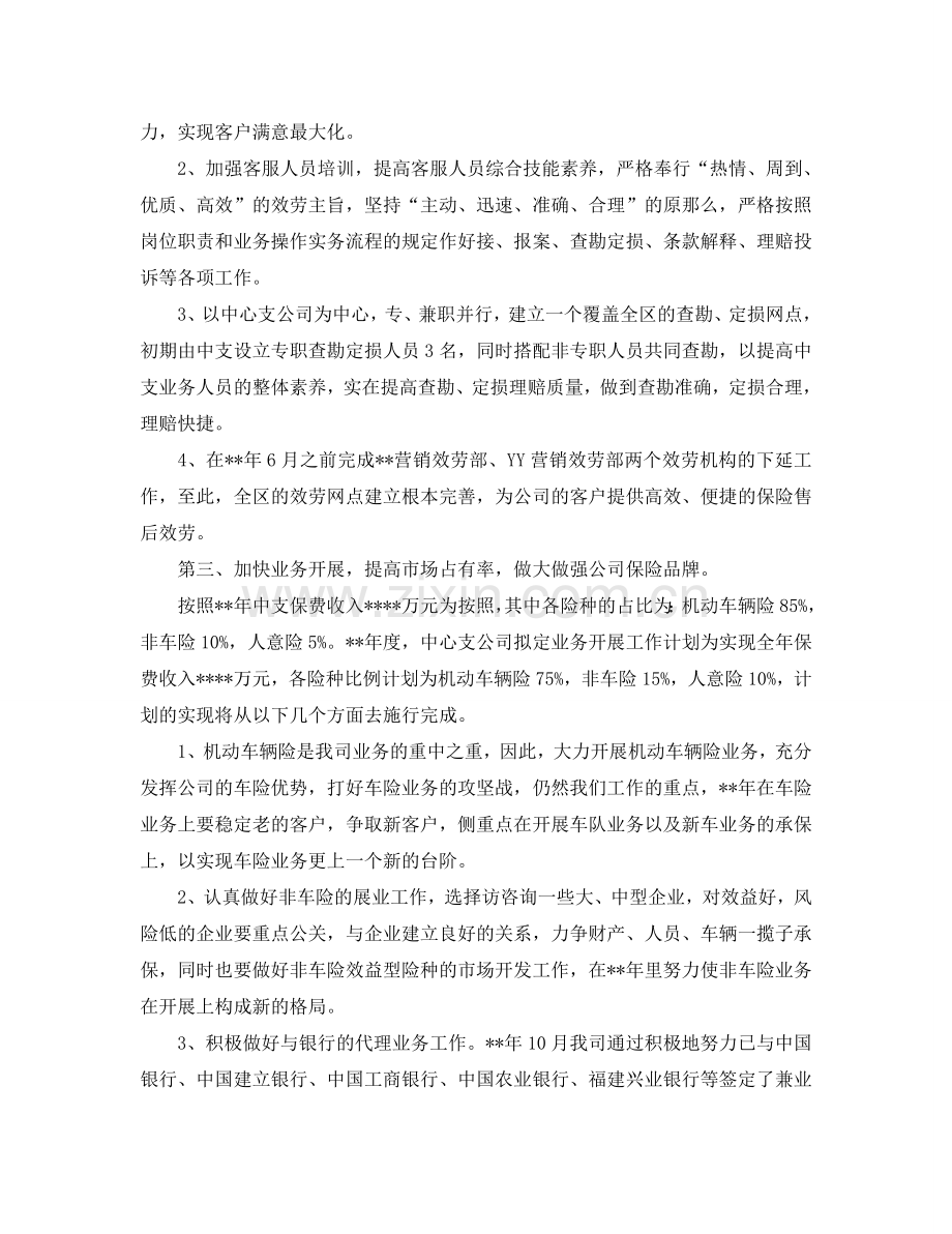 保险公司业务员工作参考计划.doc_第2页