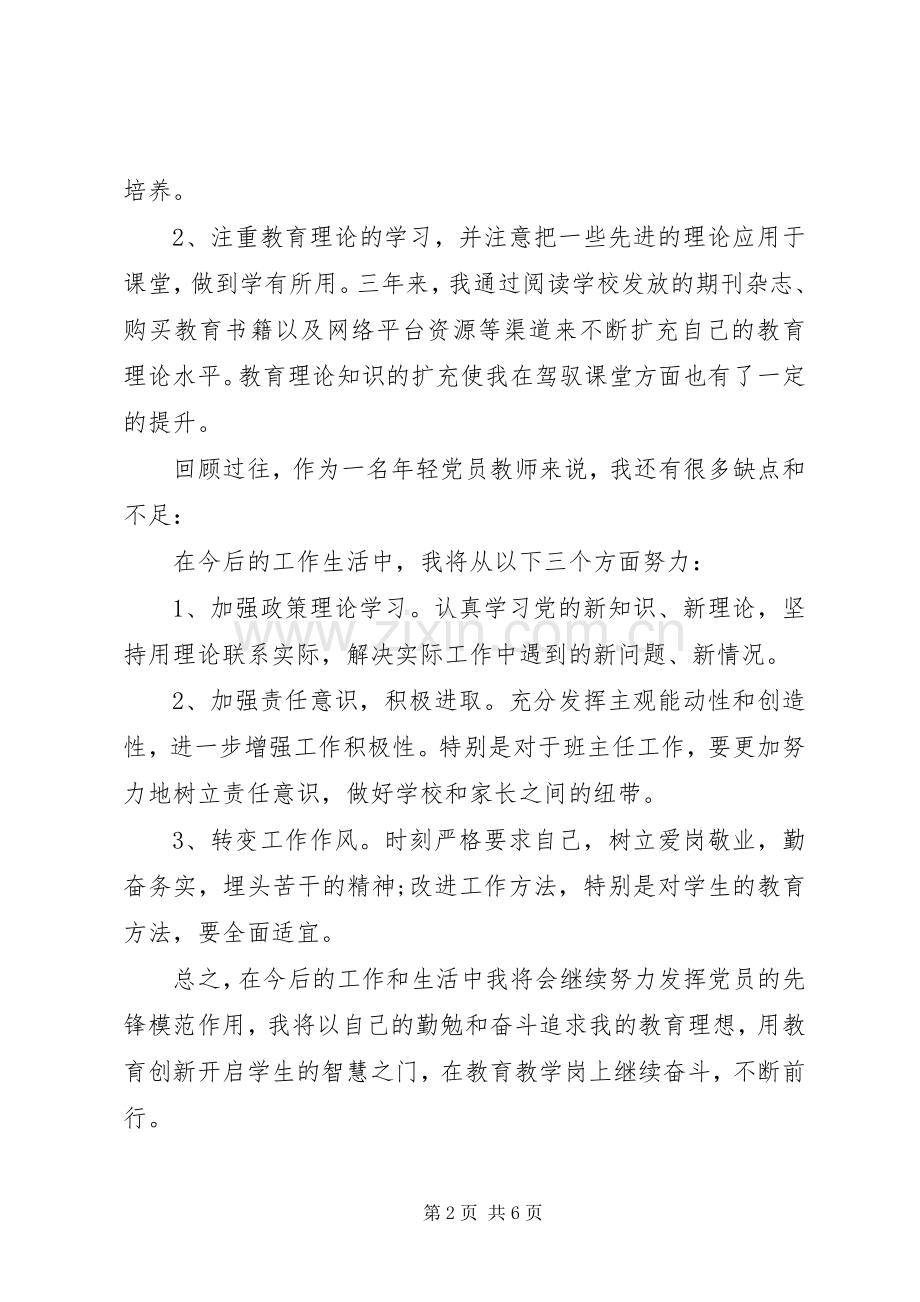 党员牢固树立党的意识党员意识专题发言.docx_第2页