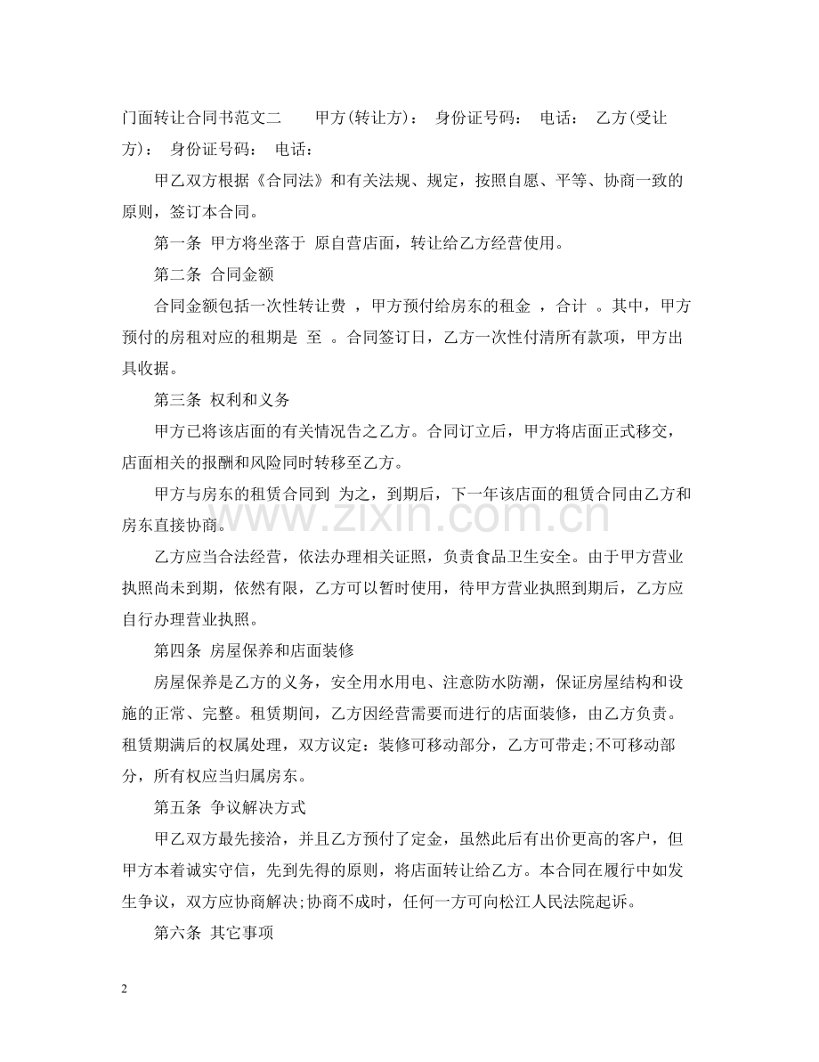 门面转让合同书2.docx_第2页