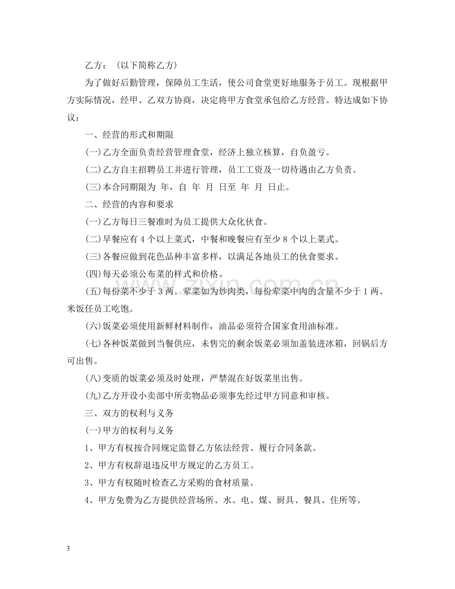 公司食堂承包合同2.docx_第3页