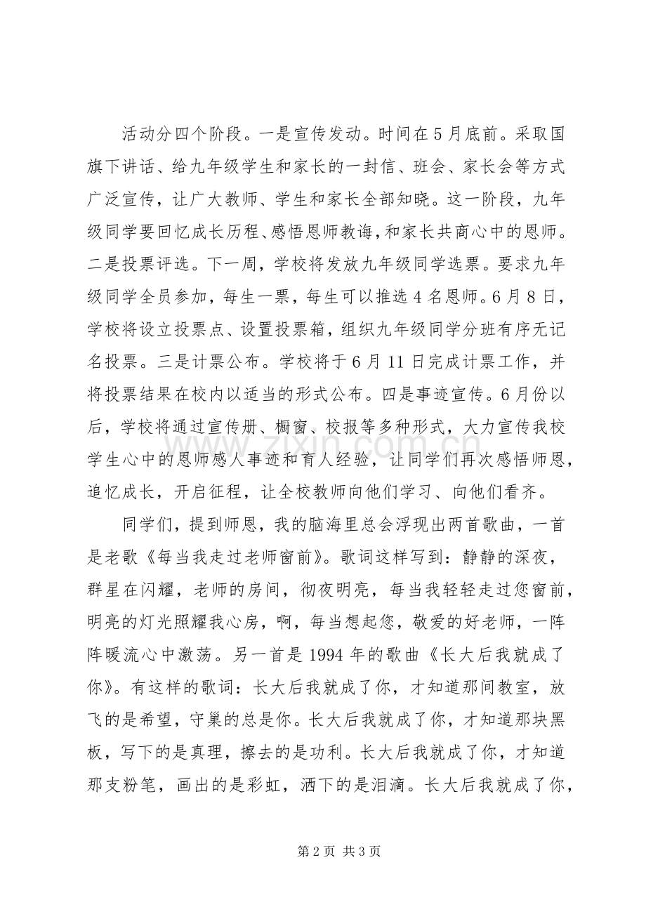 心中的恩师讲话稿范文大全.docx_第2页