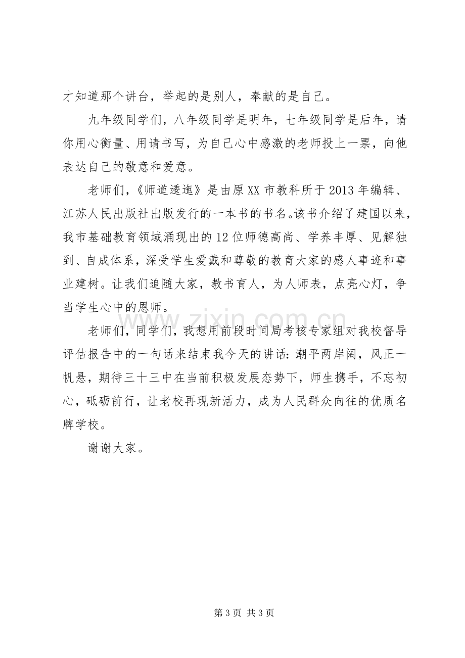 心中的恩师讲话稿范文大全.docx_第3页