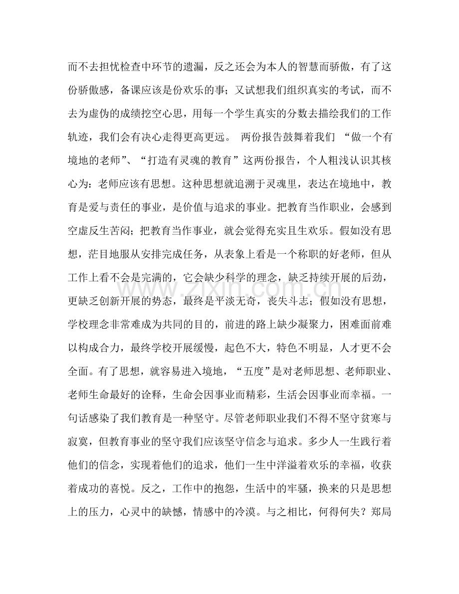 教师个人参考计划总结暑期集训体会.doc_第2页