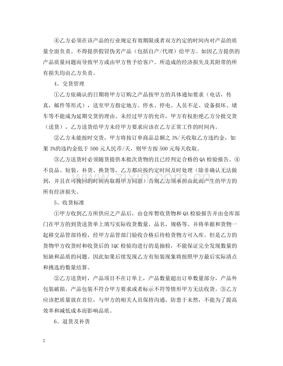 供货商合同范本三篇.docx_第2页