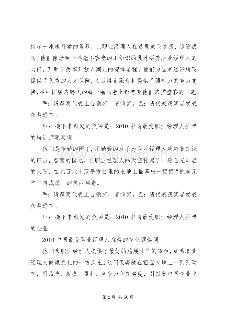 颁奖盛典主持稿(2).docx_第2页