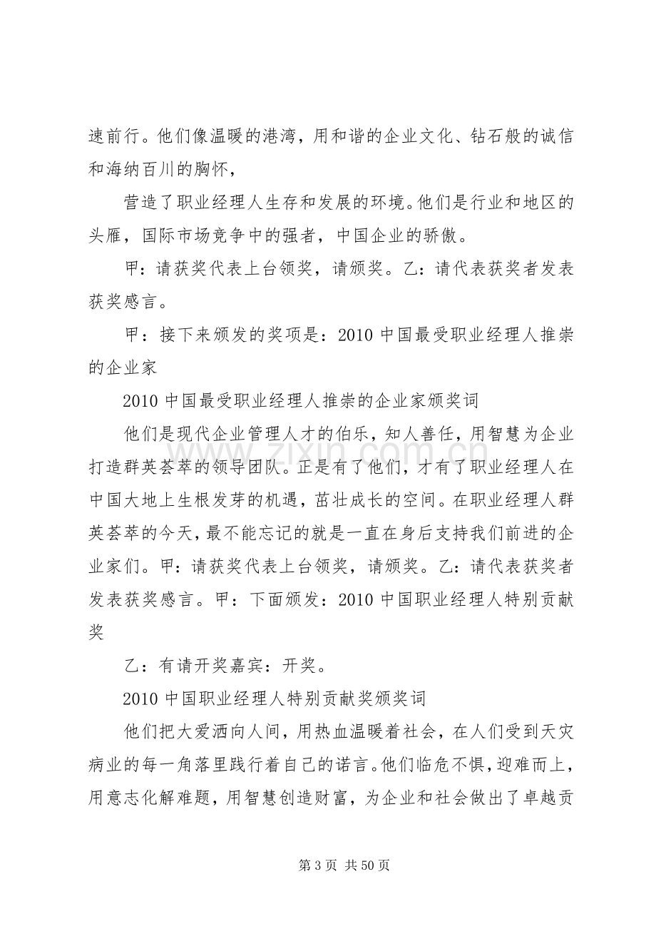 颁奖盛典主持稿(2).docx_第3页