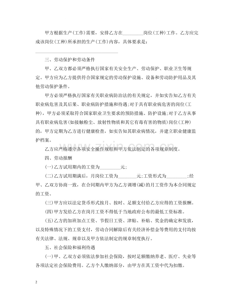 外资企业劳动合同2.docx_第2页