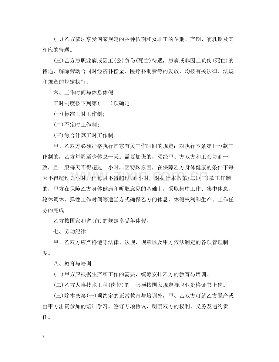 外资企业劳动合同2.docx_第3页