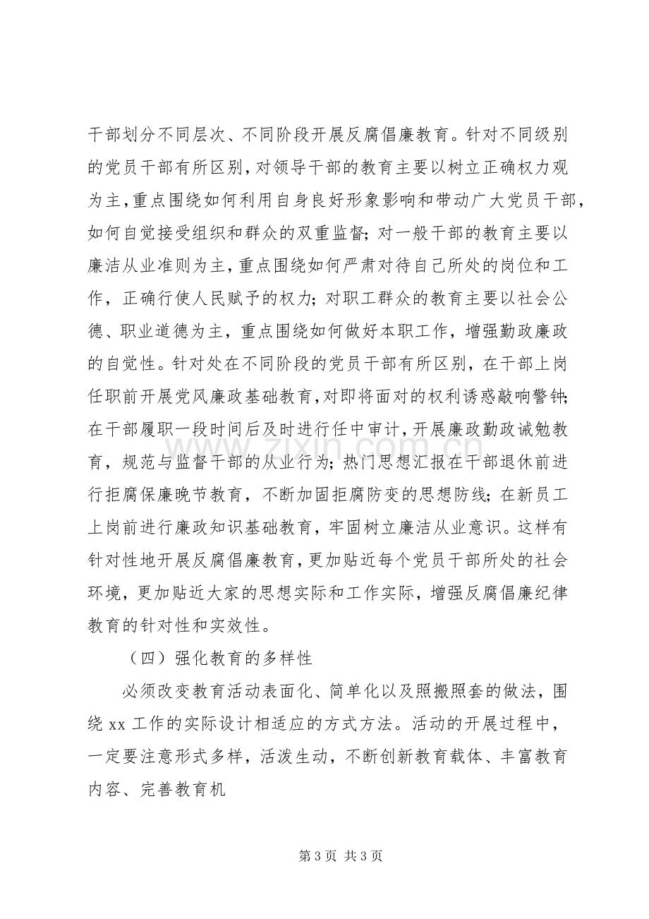 某局三严三实专题教育会议发言.docx_第3页