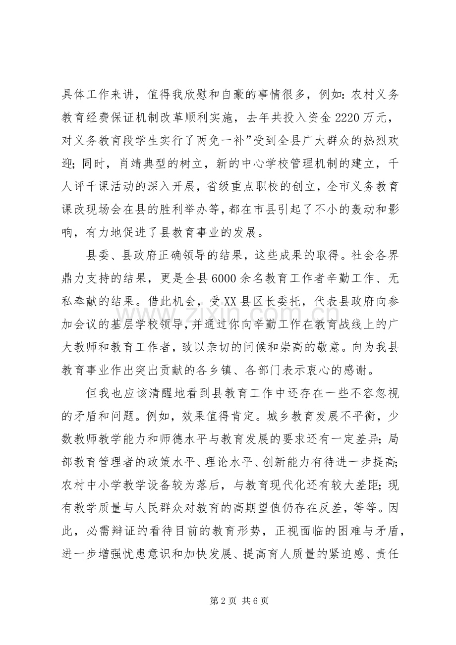 副县长在教育行政专题会发言稿.docx_第2页