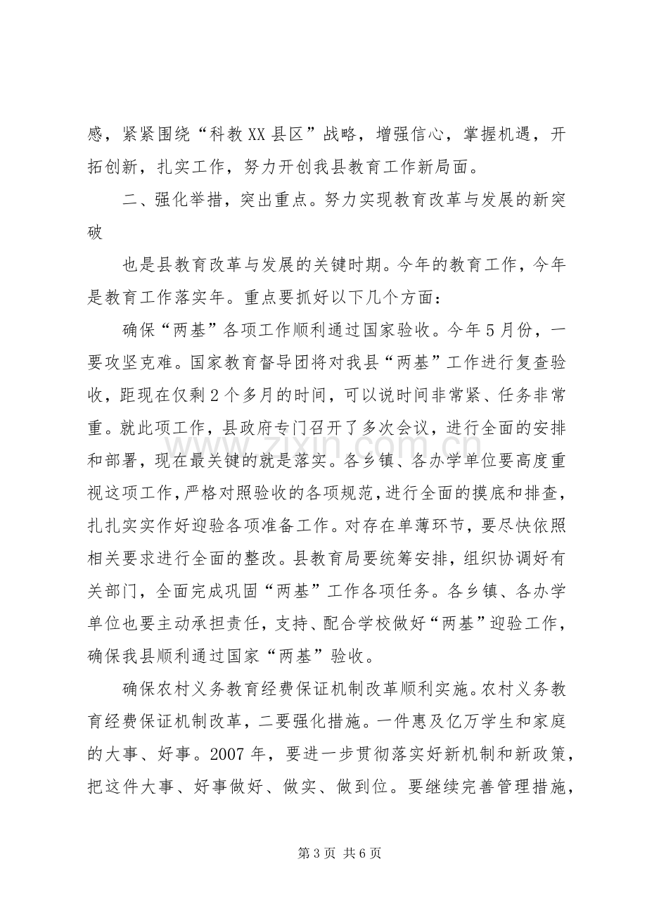 副县长在教育行政专题会发言稿.docx_第3页