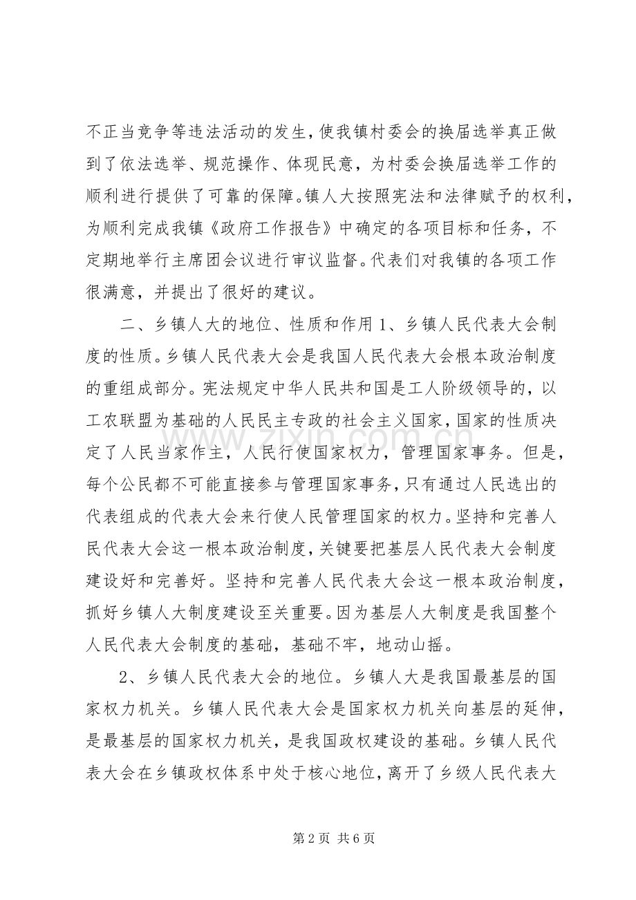 XX在人大代表座谈会上的发言稿.docx_第2页