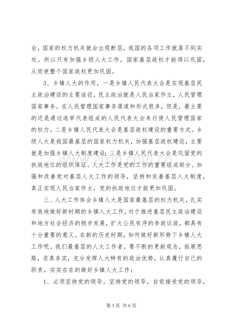 XX在人大代表座谈会上的发言稿.docx_第3页