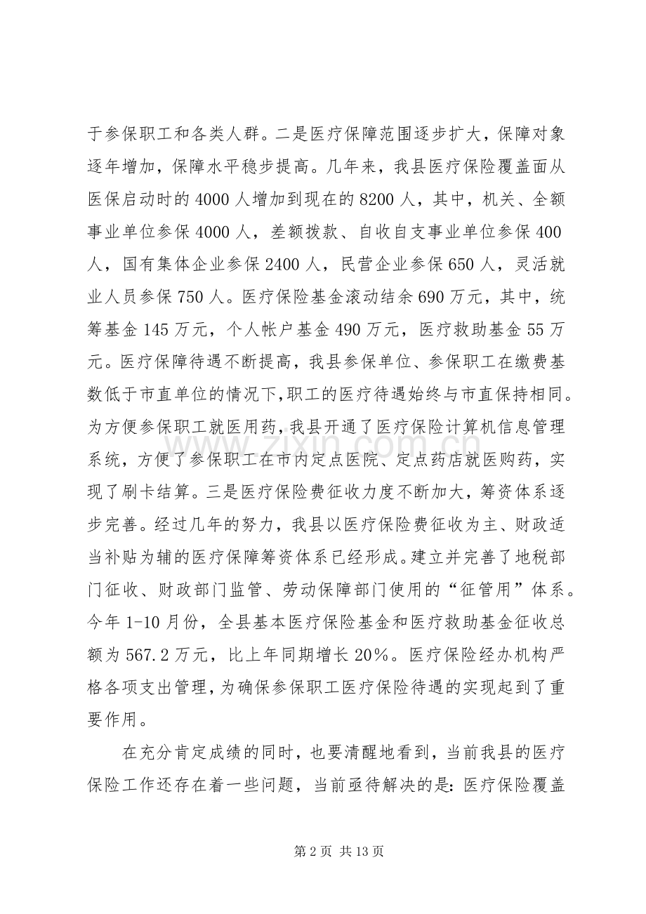 在全县医疗保险扩面工作会议上的讲话.docx_第2页