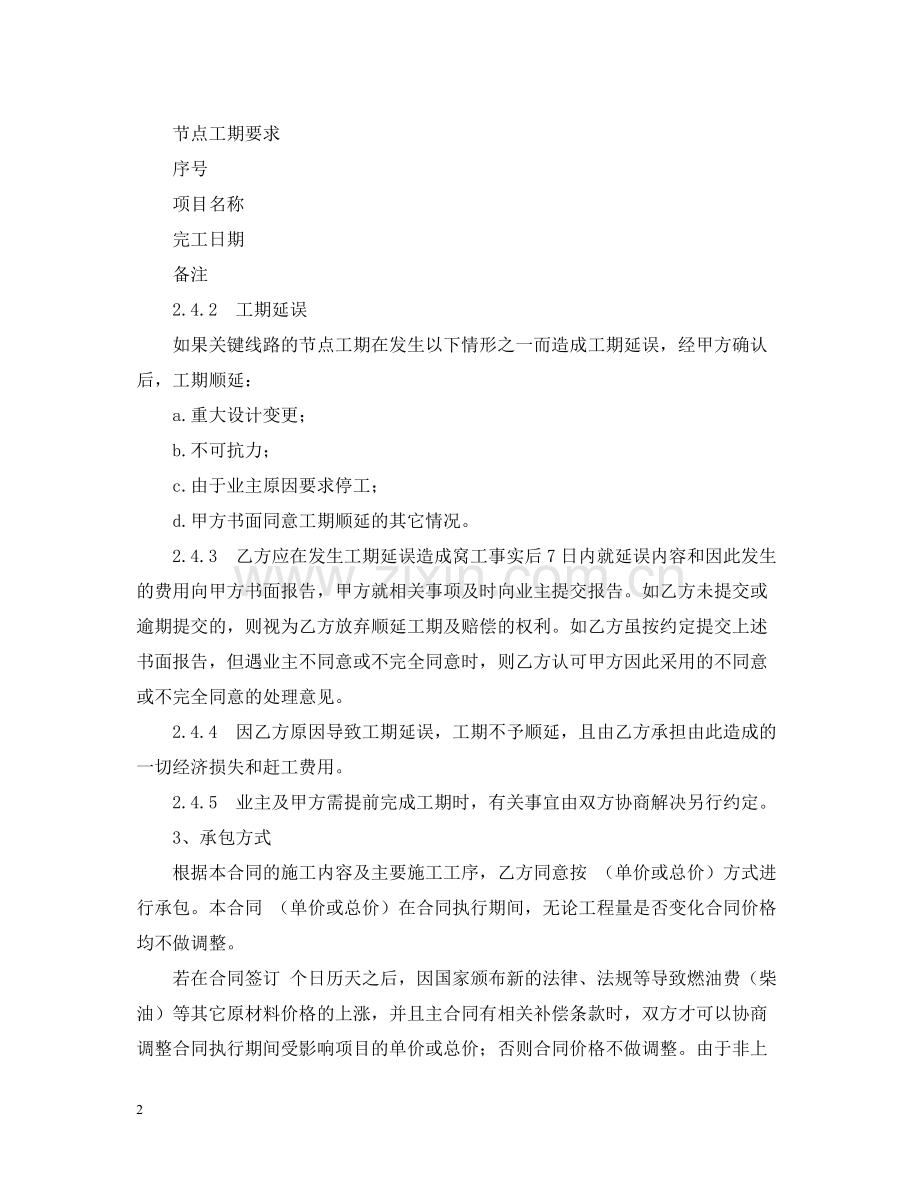 工程施工合同格式.docx_第2页