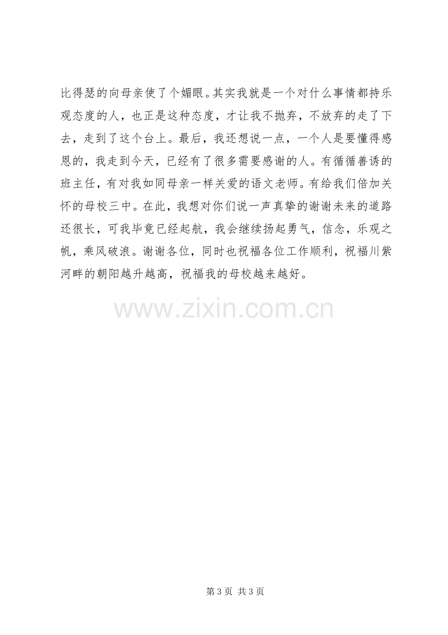 学子报告会发言.docx_第3页