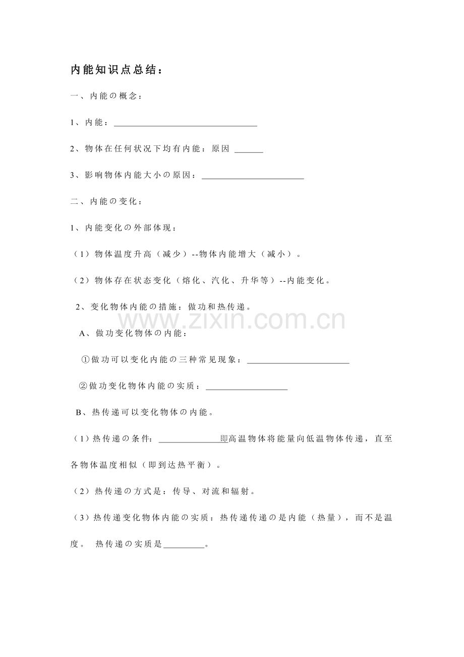 2023年内能和热传递知识点及经典练习.doc_第1页