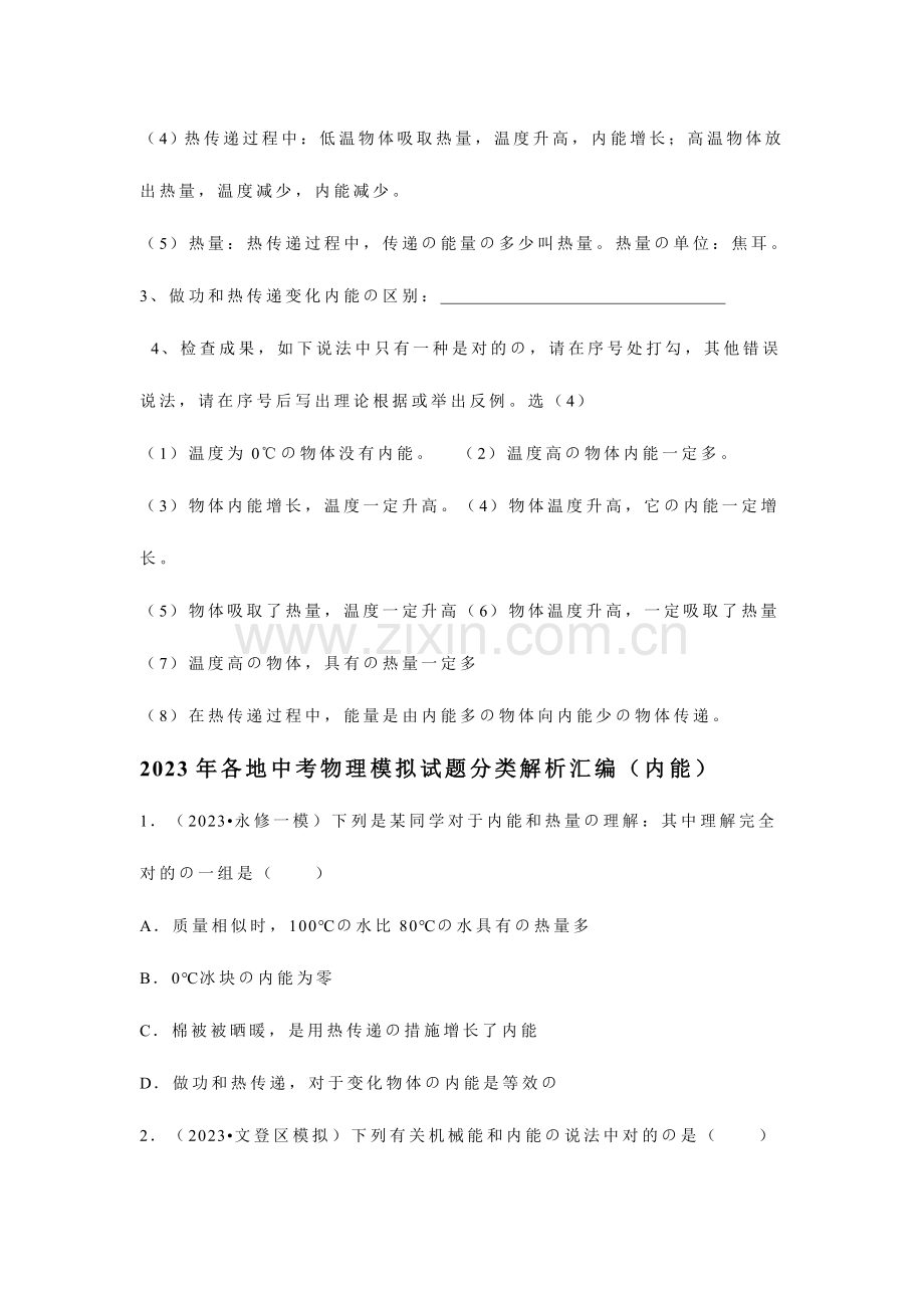 2023年内能和热传递知识点及经典练习.doc_第2页