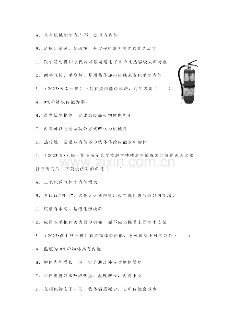 2023年内能和热传递知识点及经典练习.doc_第3页