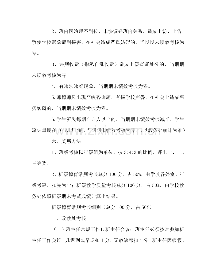 班主任工作范文班主任工作期末绩效考核方案.doc_第2页