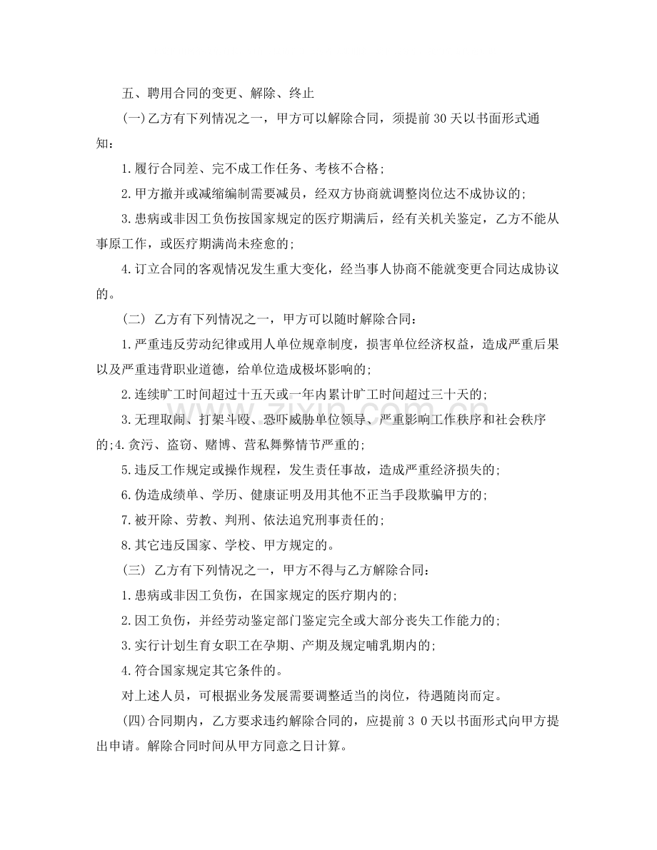 公司用工合同范本.docx_第2页