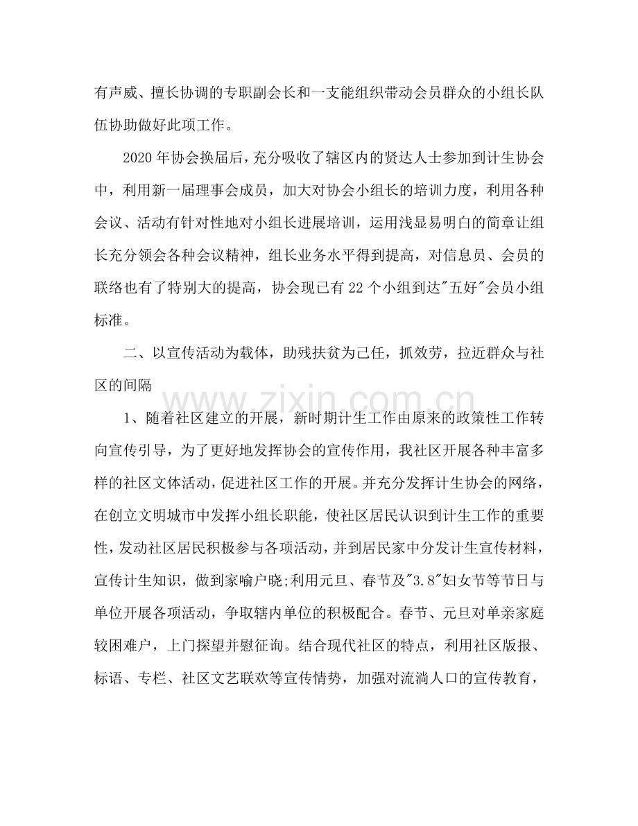 计生协会上半年重点工作参考计划范文.doc_第2页