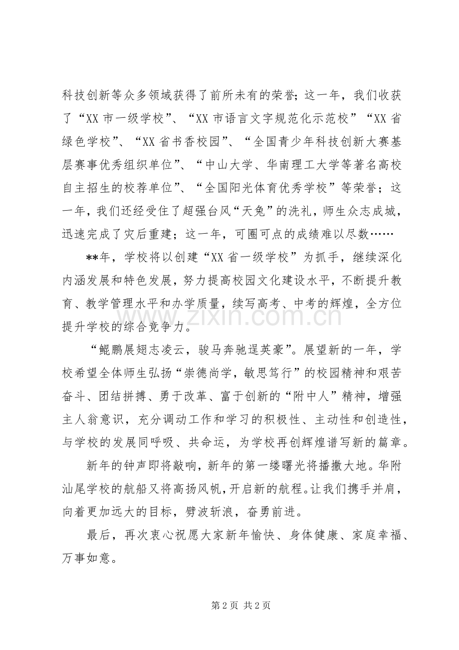 校领导元旦演讲致辞.docx_第2页