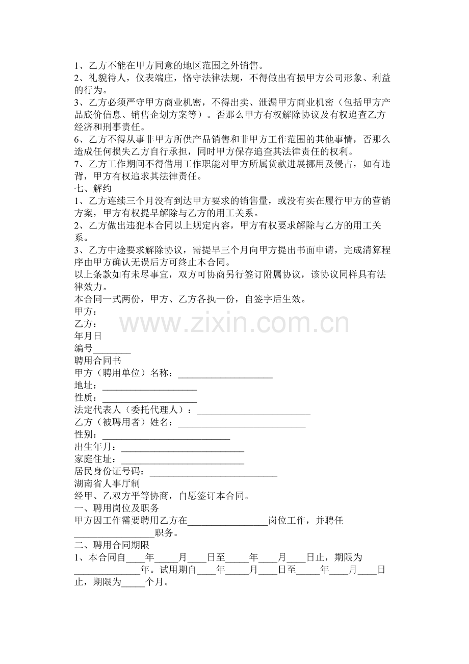 销售人员用工合同模板两篇.docx_第2页