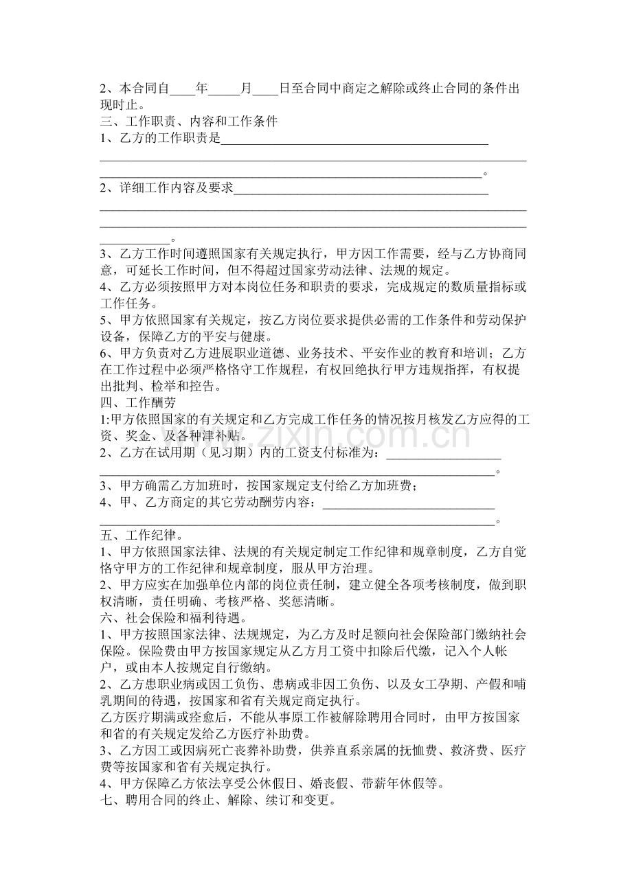 销售人员用工合同模板两篇.docx_第3页