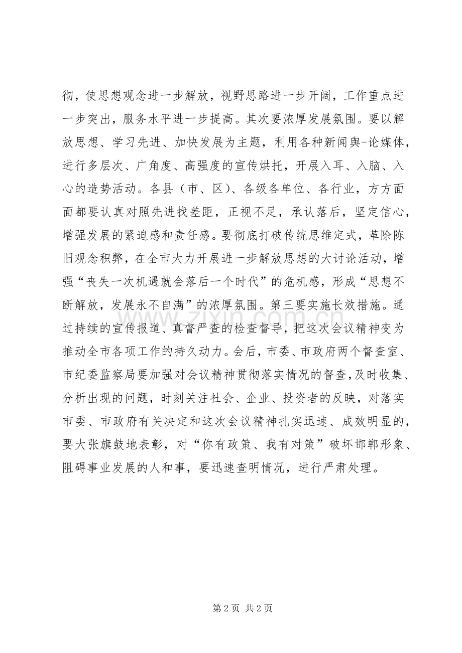 市长经济工作会主持稿.docx_第2页