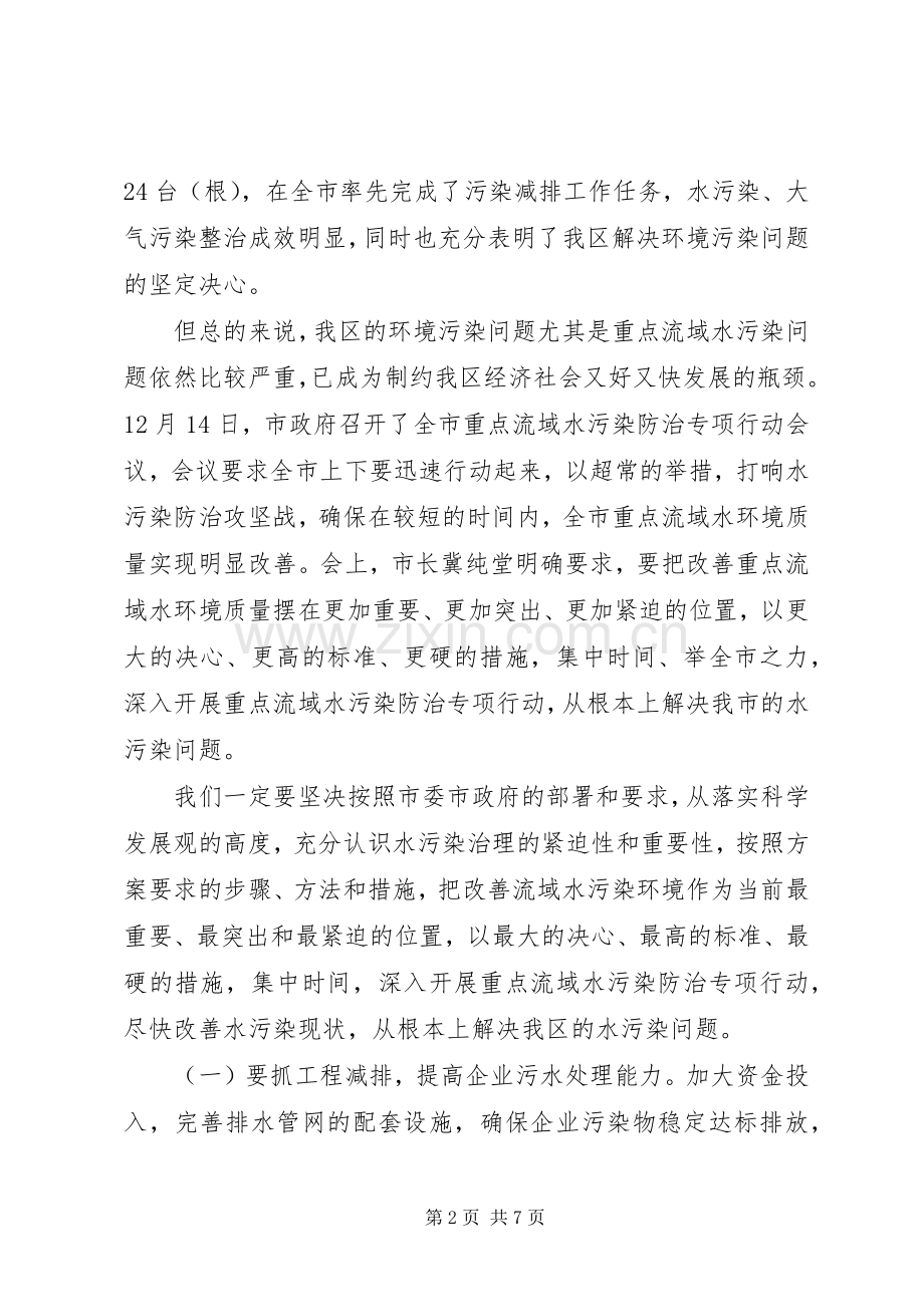 水污染防治会议讲话.docx_第2页