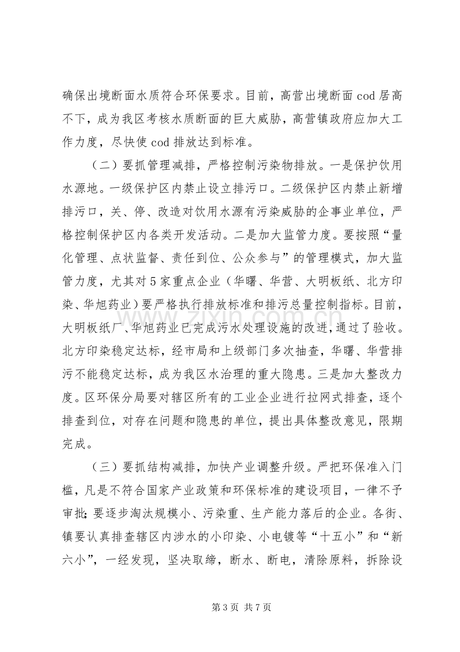 水污染防治会议讲话.docx_第3页