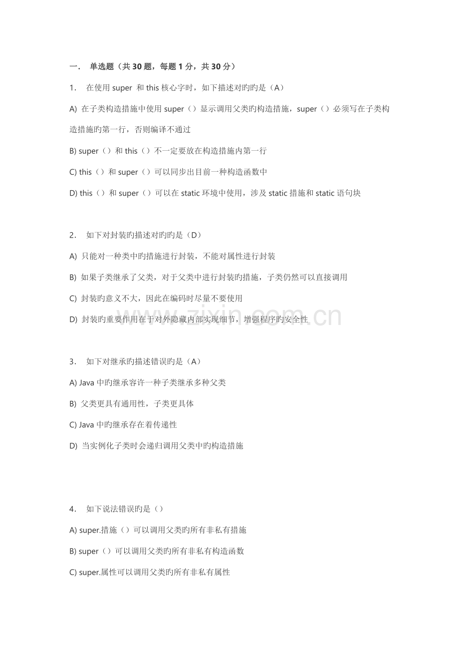 2022年Java笔试题.docx_第1页