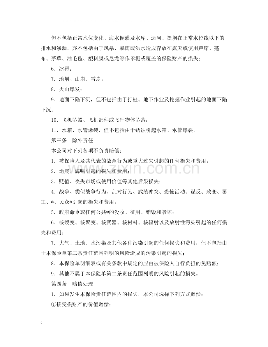 涉外财产保险合同样本.docx_第2页