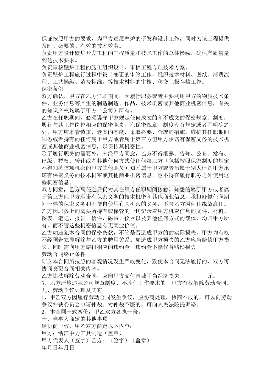 工程师以及高级家政聘用合同.docx_第2页