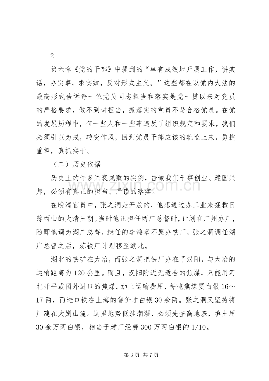 “两学一做”党课演讲稿：学党章党规学系列讲话学管住自己 (2).docx_第3页